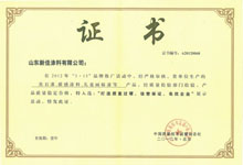 質(zhì)量過硬、信譽(yù)保證、名優(yōu)企業(yè)證書